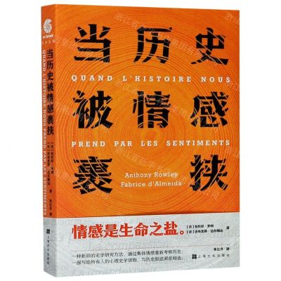 [N]当历史被情感裹挟-9787553520520