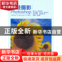 正版 风景摄影Photoshop 桐生彩希 中国摄影出版社 9787802368682