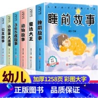 儿童经典故事书[全6册] [正版]儿童成长经典睡前故事书全6册 1-3-6岁幼儿园4-5岁书籍故事绘本3一6小班三岁宝宝