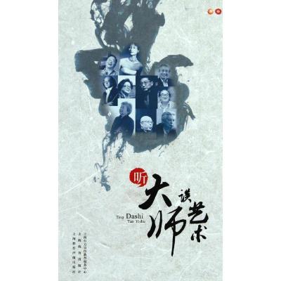 [M]听大师谈艺术-9787544431965