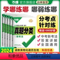 ❤️8升9年级拍[语数英物化道历]7本 九年级/初中三年级 [正版]中考真题卷2024全套万唯生物地理中考总复习资料初二