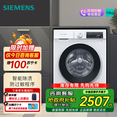 西门子全自动10KG白滚筒洗衣机WG52A100AW 一级能效智能APP控低噪环保