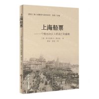 [N]上海船票--一个维也纳女人的流亡和避难/德语上海小说翻译与研究系列-9787501264438