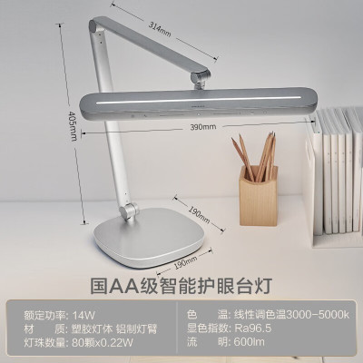 飞利浦(PHILIPS)LED护眼台灯 国AA级照度学生儿童学习书房照明阅读宿舍床头灯 A5