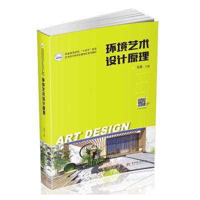 正版新书]环境艺术设计原理范蓓9787568027694