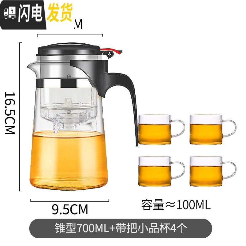 三维工匠飘逸杯泡茶壶单人玻璃茶壶茶水分离过滤冲茶器茶具套装办公室家 锥形700单壶+带把透明小杯4个(送壶垫+杯刷)