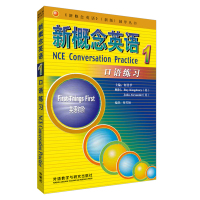 [M]新概念英语1口语练习-9787560043913