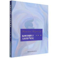 音像伦理学视野下人的尊严研究代峰