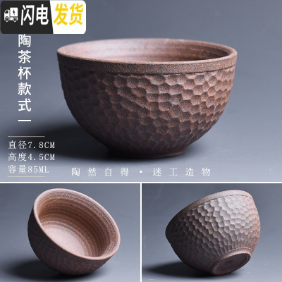 三维工匠鎏金粗陶茶杯陶瓷单杯仿古中式陶土大号功夫茶具无釉主人杯子 无釉1号