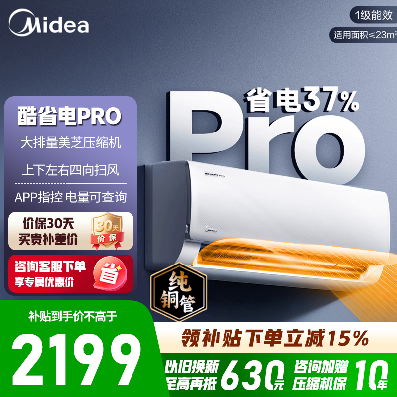 [官方旗舰店]美的空调大1匹酷省电Pro新一级能效变频冷暖壁挂式家用智能挂机KFR-26GW/N8KS1-1P以旧换新