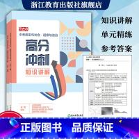 历史与社会 道德与法治 浙江省 [正版]乐支点 中考历史与社会 道德与法治高分冲刺 浙江省中考统考适用 九年级初三中考知