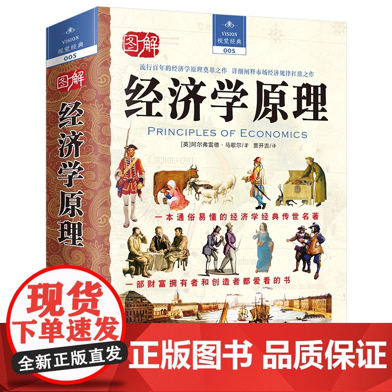 图解经济学原理/视觉经典