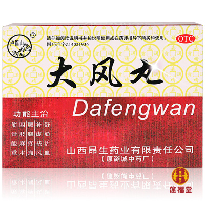 三盒装-卢医山大风丸9g*8袋*盒风湿关节炎补虚祛风舒经活血四肢麻木