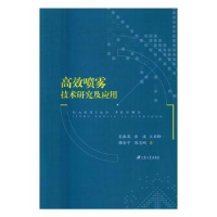 音像高效喷雾技术研究及应用吴春笃[等]著