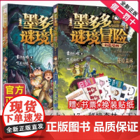 墨多多谜境冒险漫画版16+17秘境森林彩色上下册全2册第二一季全集正版全册黑夜的隐族迷秘境探险记系列雷欧幻像阳光版漫画书
