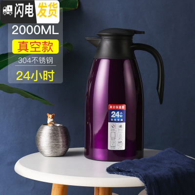 三维工匠304不锈钢内胆保温水壶家用大容量热水瓶暖水壶学生宿舍便携开水 304真空防尘款-高贵紫2.0保温杯
