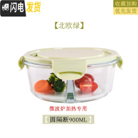 三维工匠微波炉专用碗加热饭盒分隔大容量耐热玻璃上班族便当盒带盖保鲜盒 北欧绿圆隔断900