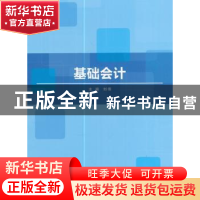正版 基础会计 刘倩主编 北京理工大学出版社 9787568236324 书籍