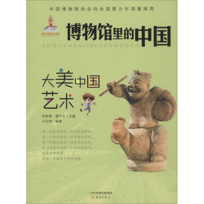 醉染图书大美中国艺术9787530762561