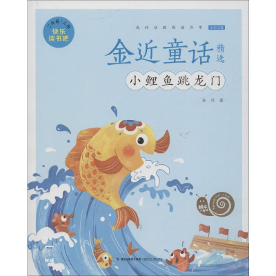 [M]金近童话精选 金近 著 -9787539568454