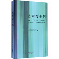 艺术与生活:第三届中国美术苏州圆桌会议论文集