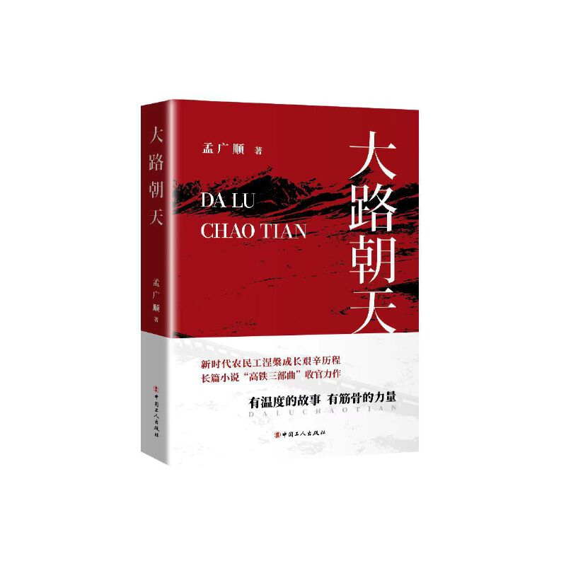 音像大路朝天孟广顺