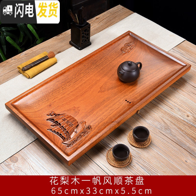 三维工匠整块花梨木茶盘实木茶海简约功夫茶具排水小号茶台电木款茶托家用 花梨木一帆风顺