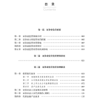 [M]证券业务红线 证券监管违规处罚案例解析-9787519743611