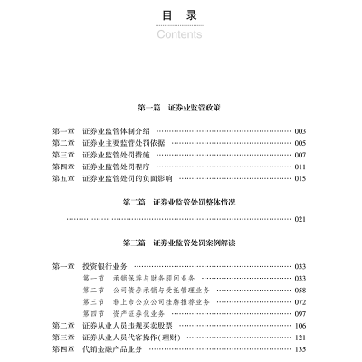 [M]证券业务红线 证券监管违规处罚案例解析-9787519743611