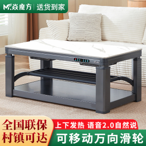 焱魔方T10轻移动取暖桌1.2米无炉语音自然说双升降电烤火桌子电烤火炉子长方形电暖炉子家用取暖茶几多功能电暖桌电烤火茶几