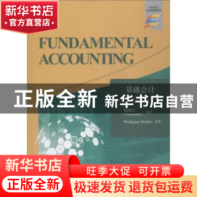 正版 基础会计 杨顺华编著 江苏大学出版社 9787568409100 书籍