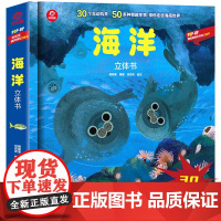 海洋立体书 6-12岁 呦呦童 著 科普百科