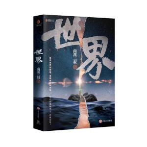 《世界》