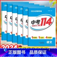 语文[济南版] 山东省 [正版]2024济南专版中考114中考模拟真题卷语文数学英语物理化学初三9九年级含2023年各县