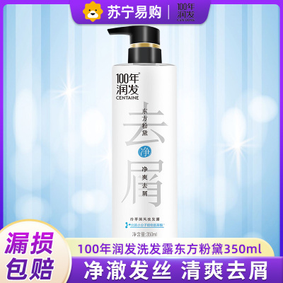 100年润发洗发露冷萃国风350ml净爽去屑植物氨基酸滋养秀发东方粉黛家庭装