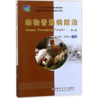 正版新书]动物普通病防治(第3版)石冬梅9787565518942