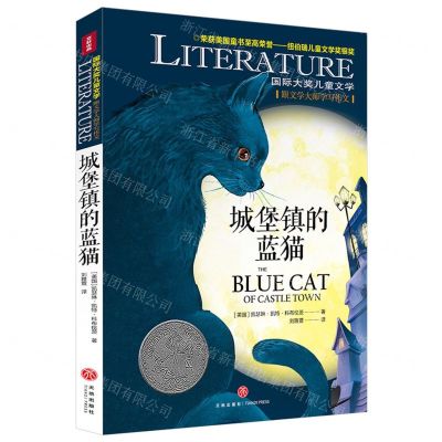 [N]城堡镇的蓝猫/国际大奖儿童文学-9787545573817