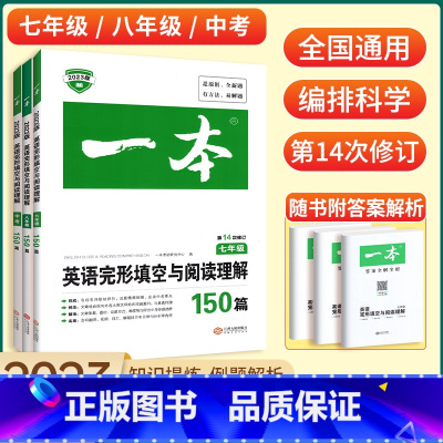 英语完形填空与阅读理解 七年级/初中一年级 [正版]2023初中英语完形填空与阅读理解150篇七八九年级上册下册阅读理解