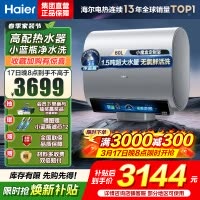 海尔(Haier)热水器小蓝瓶净水洗超薄扁桶家用电热水器3500W变频[3D MAX加热]小魔盒双胆BK7 60L