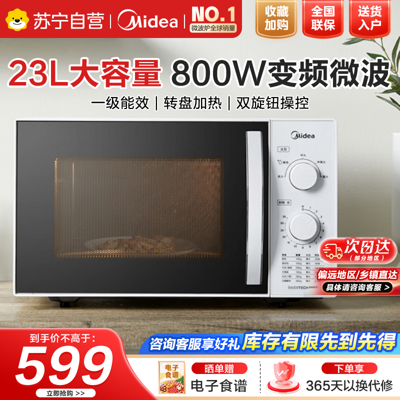 美的(Midea)快捷微波炉360°转盘加热旋钮操控五档火力3-5人用23L(M1-230E)