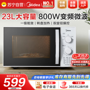 美的(Midea)快捷微波炉360°转盘加热旋钮操控五档火力3-5人用23L(M1-230E)