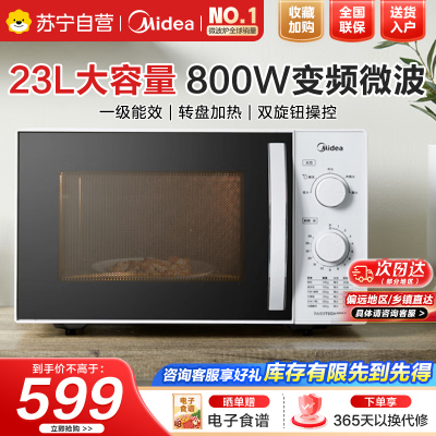 美的(Midea)快捷微波炉360°转盘加热旋钮操控五档火力3-5人用23L(M1-230E)