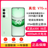 [全新]真我V70 Ai版 苍山绿 8GB+256GB 天玑6300芯 5G芯 5000毫安大电池 5G智能手机