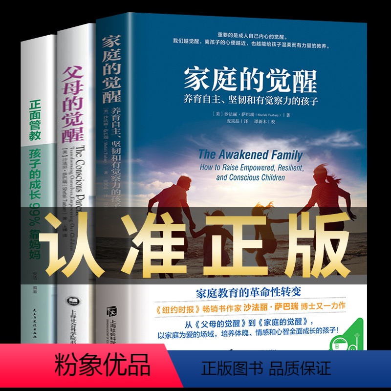 [正版]全3册 家庭的觉醒+父母的觉醒+正面管教 家庭育儿书籍父母阅读书籍 如何说孩子才能听儿童心理学书 养育男孩