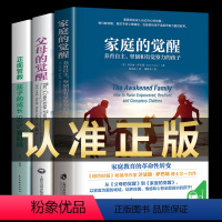 [正版]全3册 家庭的觉醒+父母的觉醒+正面管教 家庭育儿书籍父母阅读书籍 如何说孩子才能听儿童心理学书 养育男孩