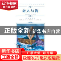正版 老人与海 海明威 青岛出版社 9787555276159 书籍