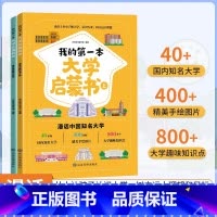 我的第一本大学启蒙书 全国通用 [正版]2024版这才是我想要的专业中国大学专业解读与选择高考志愿填报指南一本通书高考志