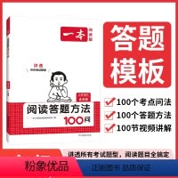 语文 小学六年级 [正版]2024版小学语文阅读答题方法100问六年级上下册阅读理解训练题答题模板与解题技巧通用版真题阅