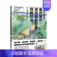 [正版]零基础也学得会!Z详实的透视图与背景描绘技法中文繁体建筑设计历史理论中山繁信平装东贩进口原版书籍