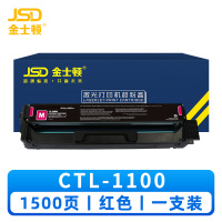 金士顿 硒鼓CTL-1100 红支